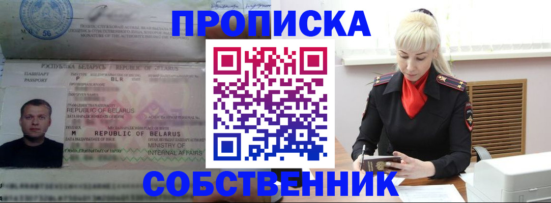 прописка для работы в Зарайске